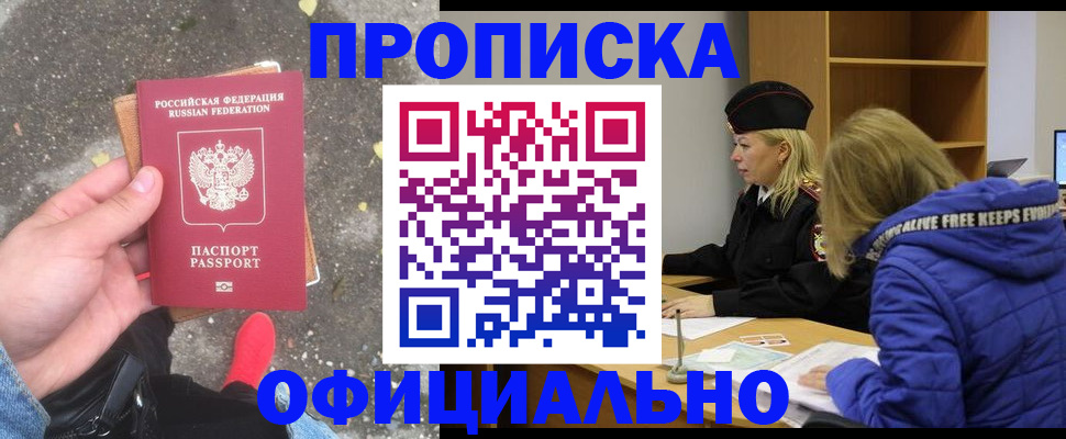 прописка в квартире в Котельниково
