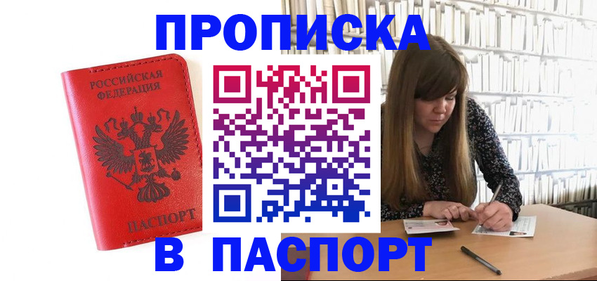 временная регистрация недорого в Котельниково